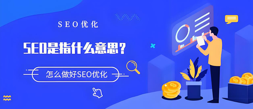 番禺百度seo网站优化服务有哪些内容？